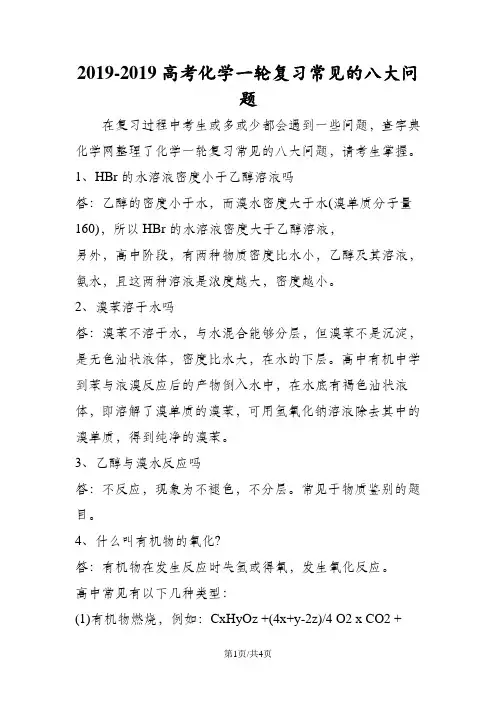 高考化学一轮复习常见的八大问题