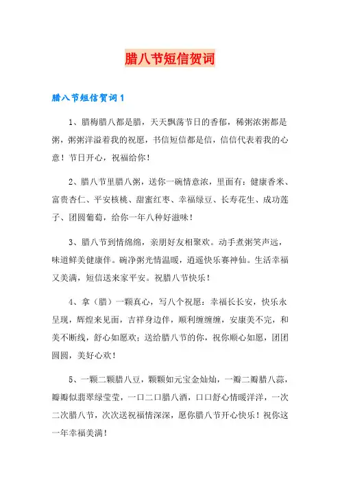腊八节短信贺词