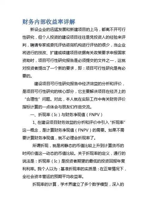 财务内部收益率详解