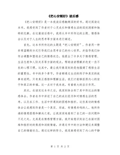 《把心安顿好》读后感