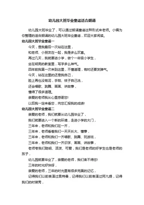 幼儿园大班毕业童谣适合朗诵