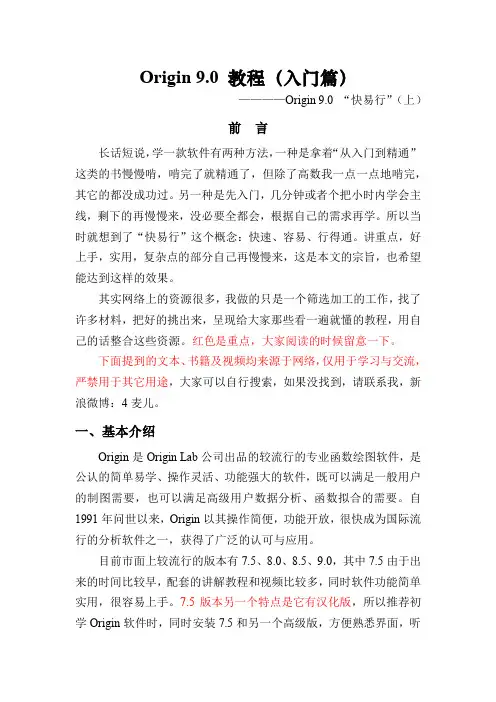 Origin 9.0 教程(入门篇)
