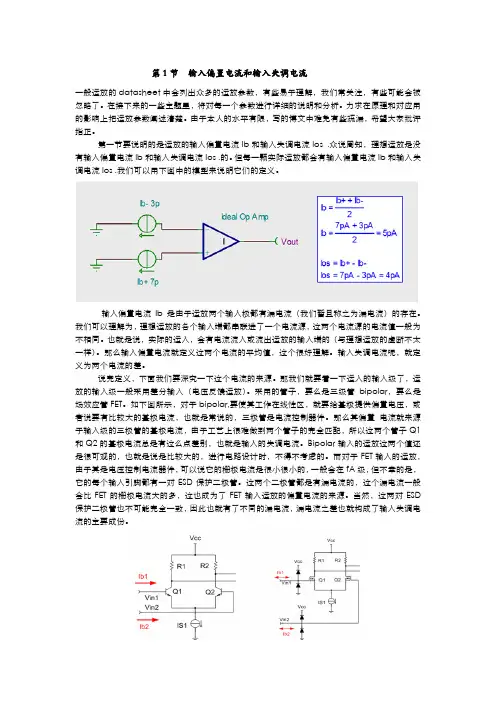 运放参数的详细解释与分析