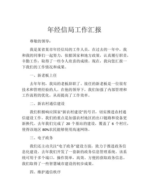 年经信局工作汇报