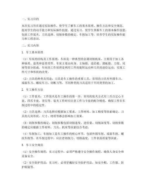 车工实习实验报告