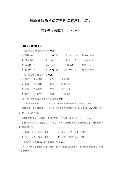2013年最新名校高考语文模拟试卷系列(5)及答案