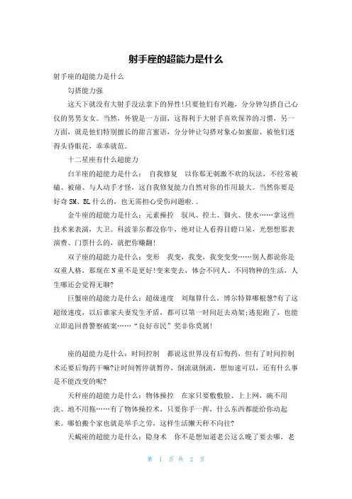 射手座的超能力是什么