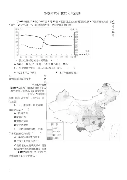 地球上的大气高考试题