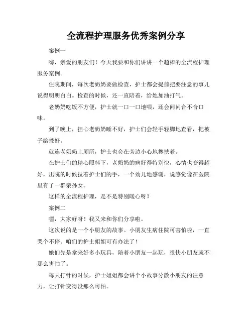 全流程护理服务优秀案例分享