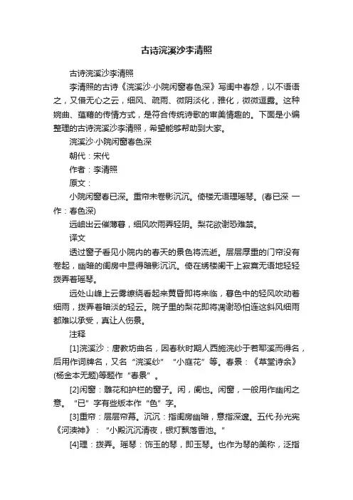 古诗浣溪沙李清照