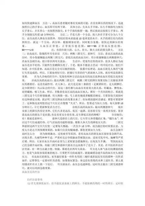 如何快速降血压