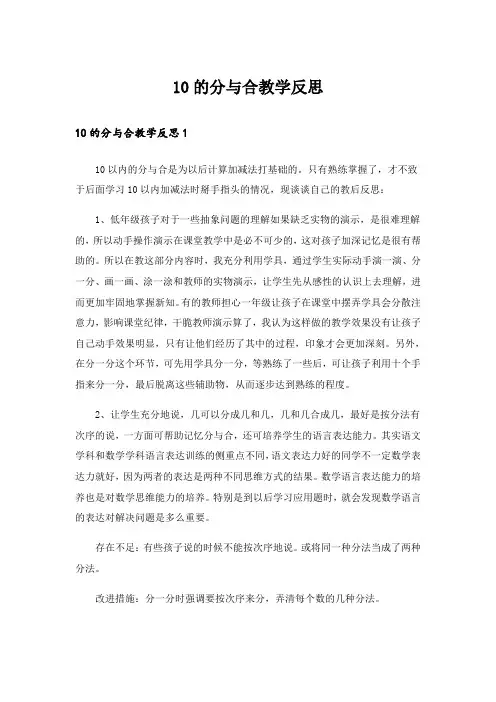 10的分与合教学反思