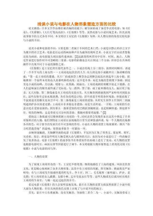 浅谈小说与电影在人物形象塑造方面的比较