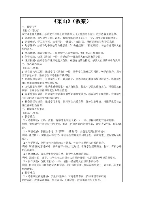《采山》(教案)
