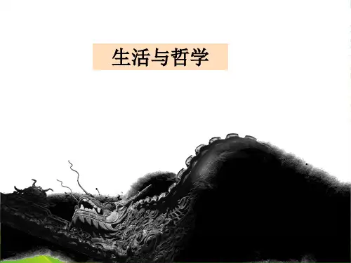 人教版高中政治必修四课件：1.1生活处处有哲学 (共19张PPT)