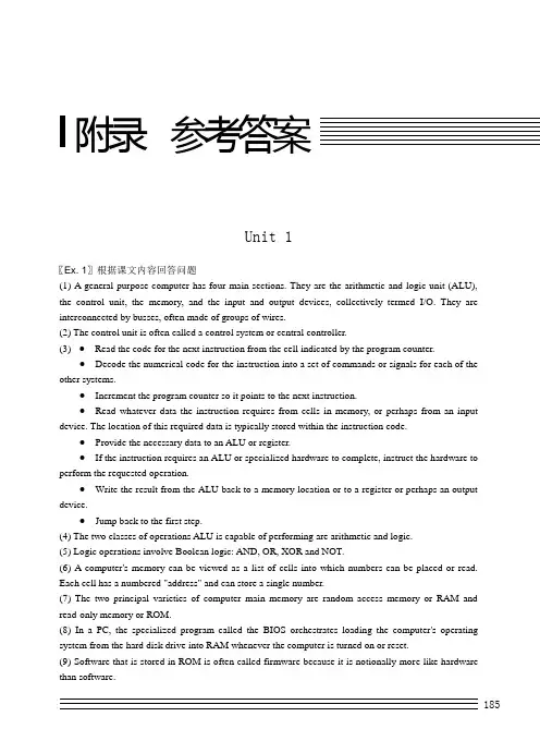 计算机英语参考答案