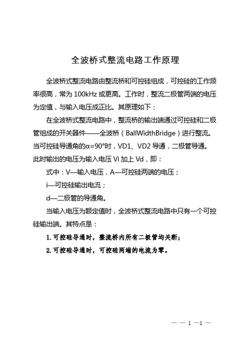 全波桥式整流电路工作原理