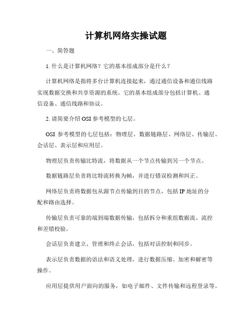 计算机网络实操试题