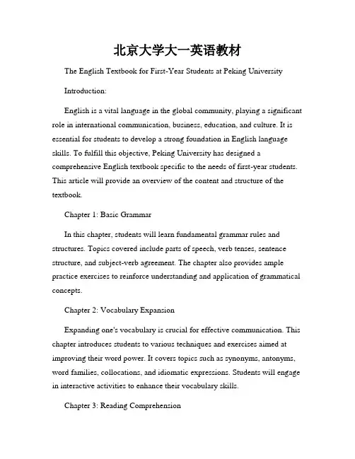 北京大学大一英语教材