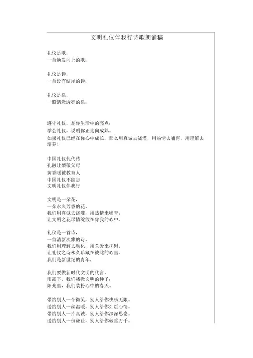 文明礼仪伴我行诗歌朗诵