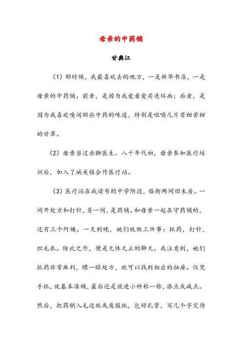 母亲的中药铺71(高中阅读理解答案解析)