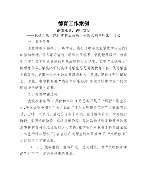 践行中职生公例约德育工作案例
