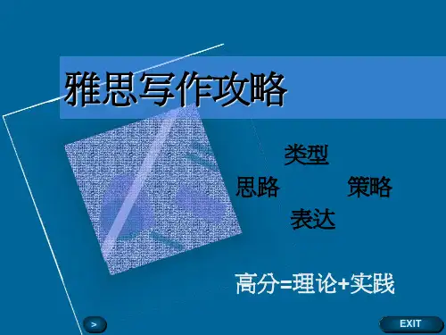 雅思写作 T1 & T2 概括讲解