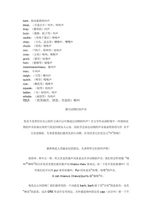 动物的叫声_英文