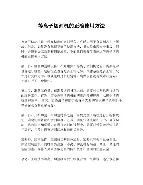 等离子切割机的正确使用方法