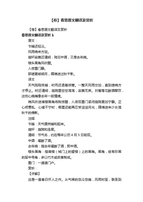 【荐】春思原文翻译及赏析