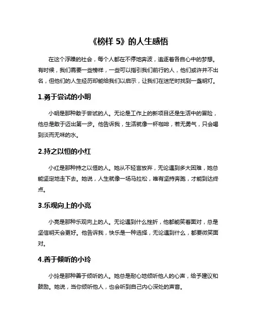 《榜样5》的人生感悟
