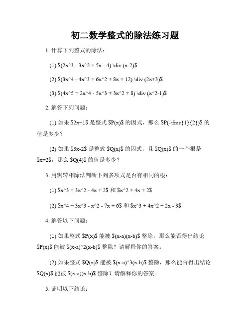初二数学整式的除法练习题
