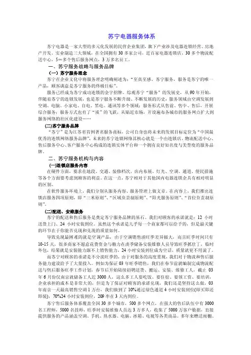苏宁电器服务体系