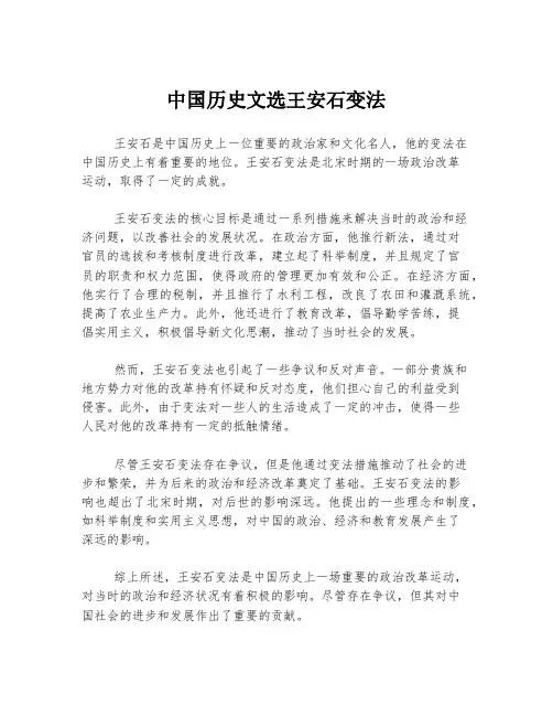 中国历史文选王安石变法