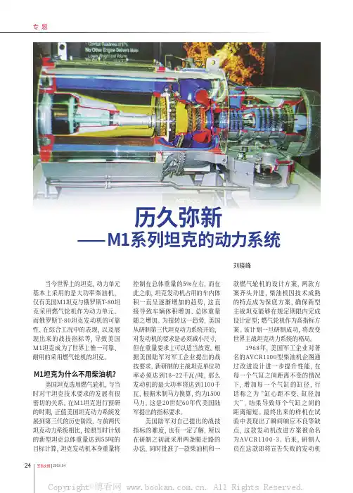 历久弥新——M1系列坦克的动力系统