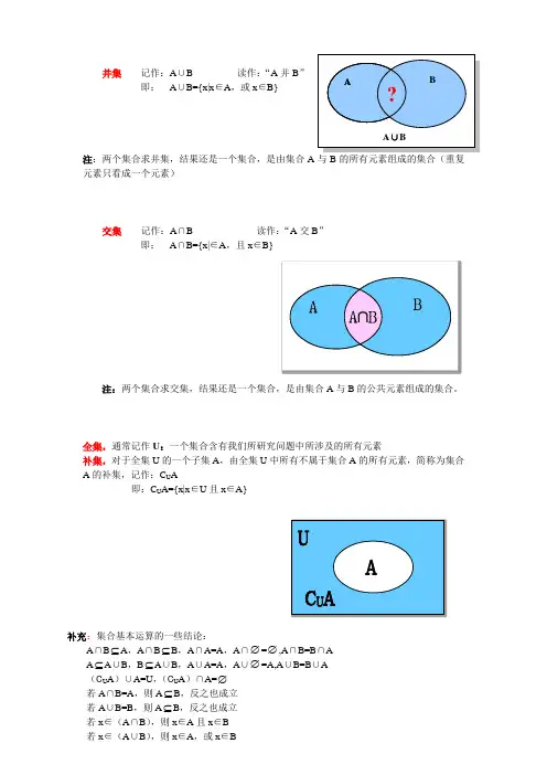 并集交集补集