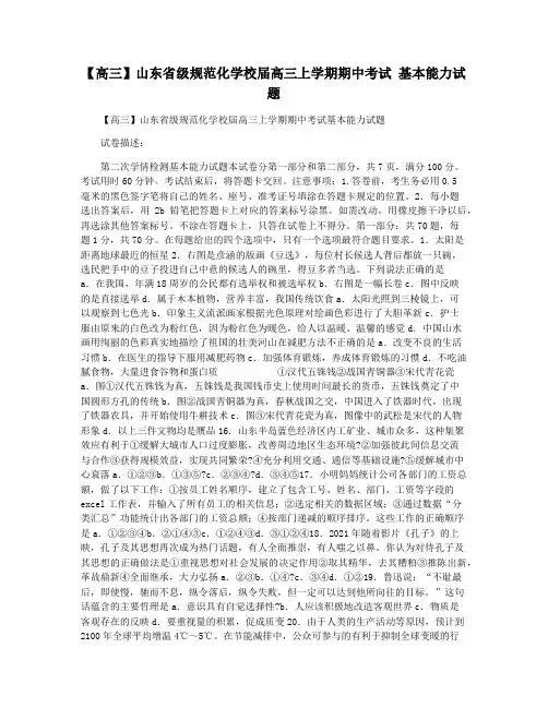 【高三】山东省级规范化学校届高三上学期期中考试 基本能力试题