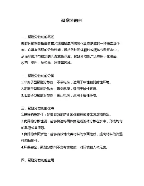 聚醚分散剂