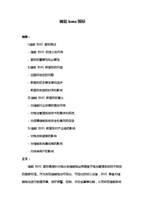 储能bms国标