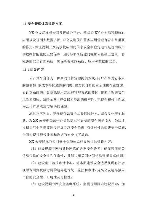 XX平台安全保护设施设计实施方案