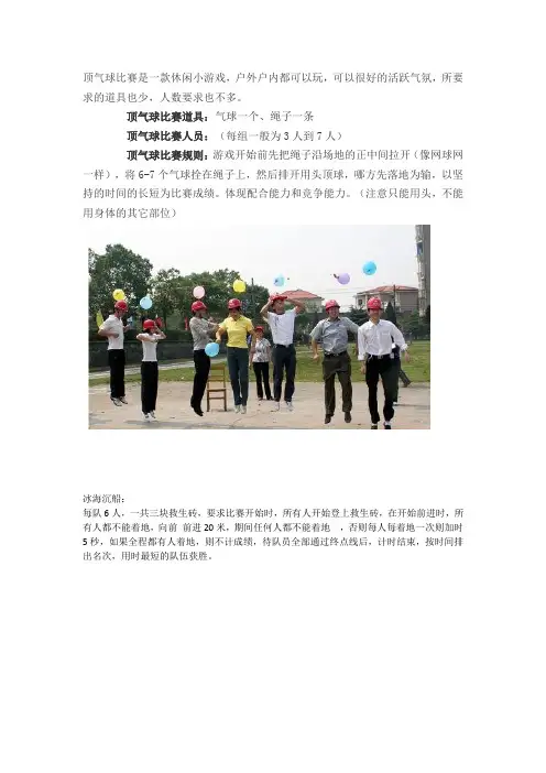 素质拓展活动游戏