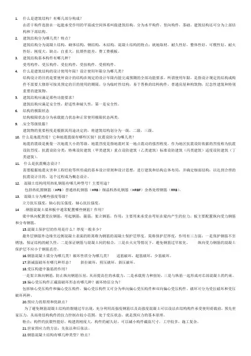 什么是建筑结构
