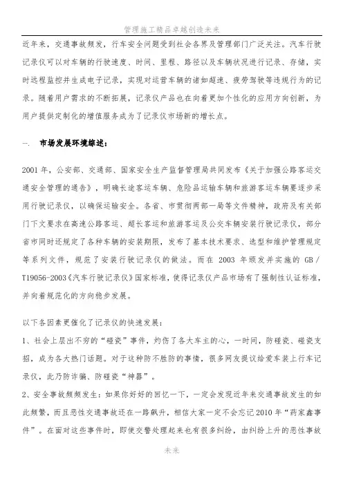 汽车电子产品市场可行性分析和营销方案规划