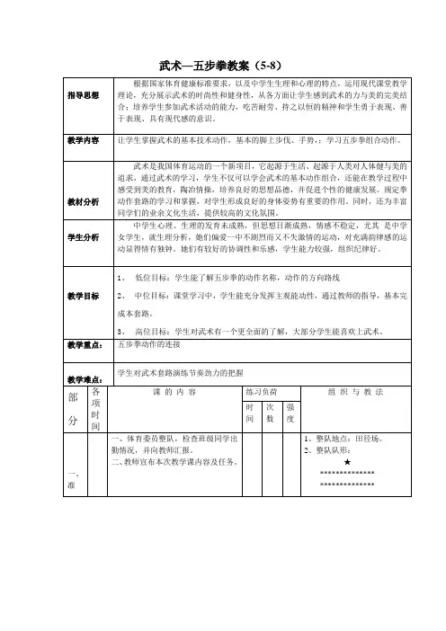 武术五步拳教案2