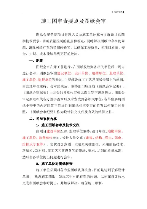 施工图审查要点及图纸会审