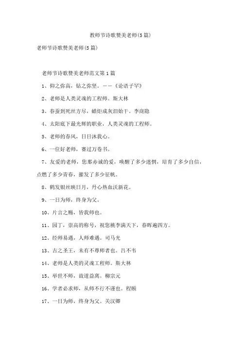 教师节诗歌赞美老师(5篇)