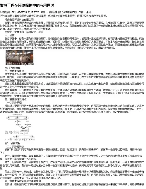 发酵工程在环境保护中的应用探讨