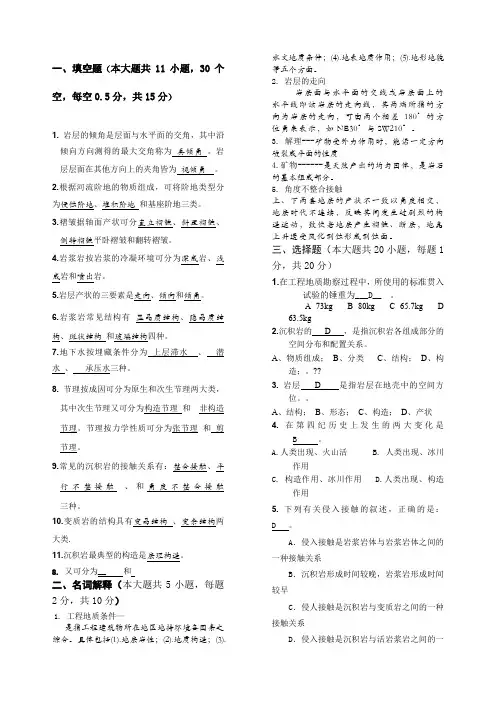 工程地质试卷及答案