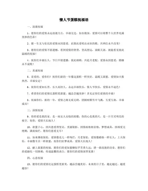情人节蛋糕祝福语