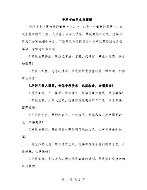 中秋节给朋友祝福语(四篇)